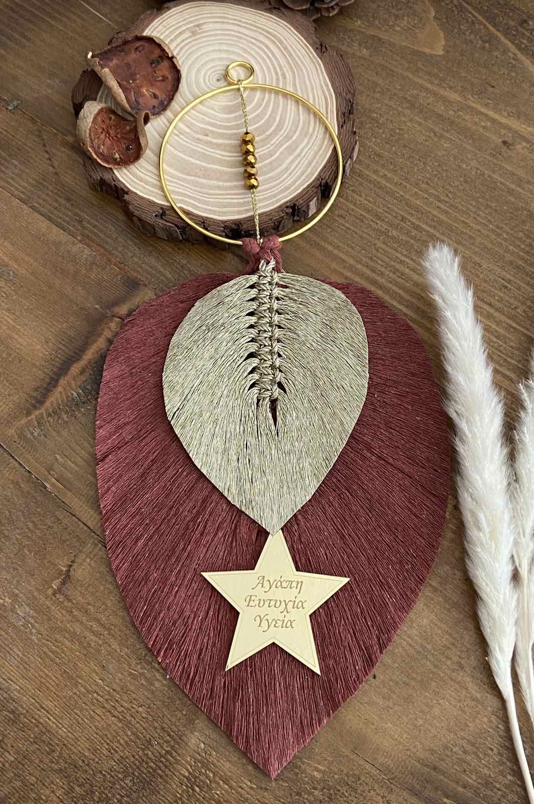 Μακραμέ Φύλλα Μαγεία με Αστέρι